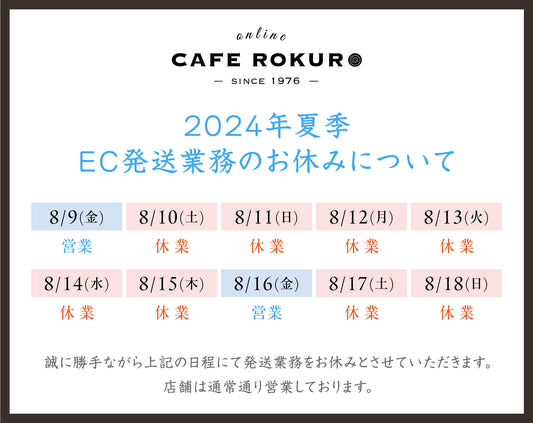 2024年8月の営業に関しまして