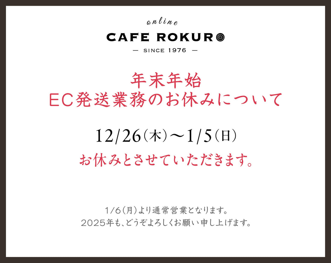2024年年末年始の営業に関しまして